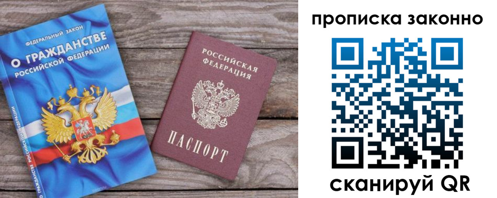 временная прописка в Топках