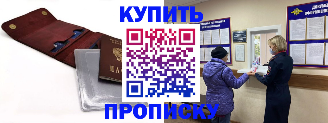прописка ребенка в Топках