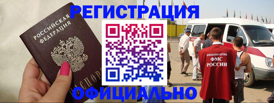 временная регистрация недорого в Топках